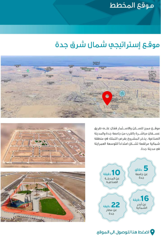 بلكات للبيع – جدة (عسفان)