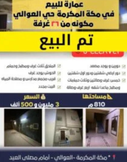 عمارة للبيع في حي العوالي