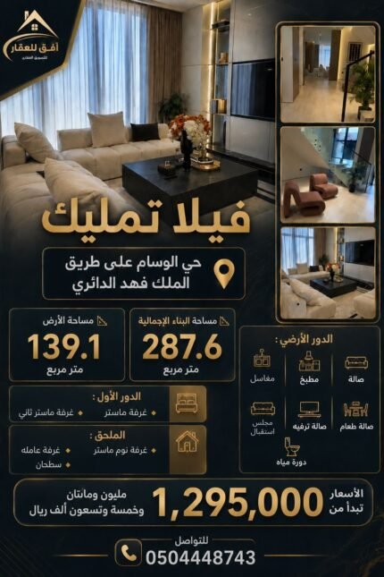 فيلا تمليك في الطايف حي الوسام