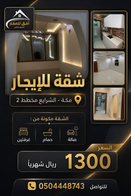 شقة للإيجار في مكة – الشرائع مخطط 2